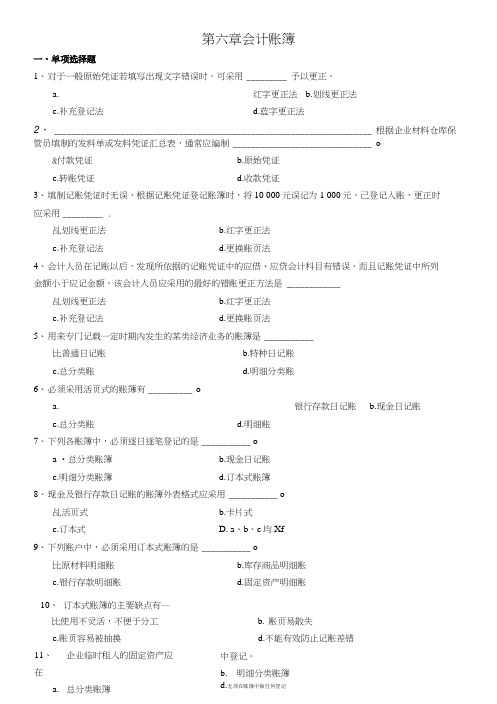 5基础会计 第六章 练习.doc