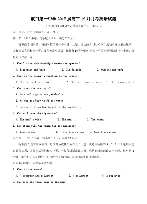 福建省厦门第一中学2017届高三12月月考英语试题