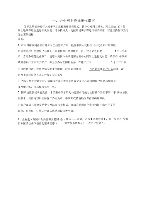 公共资源交易中心企业网上投标流程(网上报名、网上缴纳工本费、