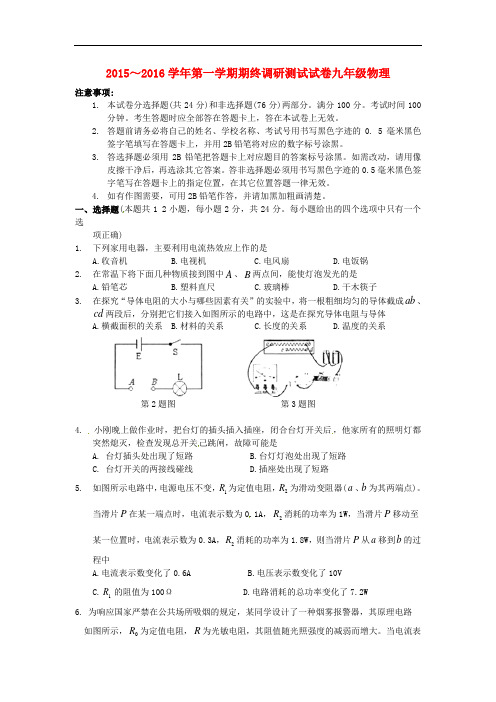 江苏省苏州市吴中区九年级物理上学期期终调研测试试题 苏科版