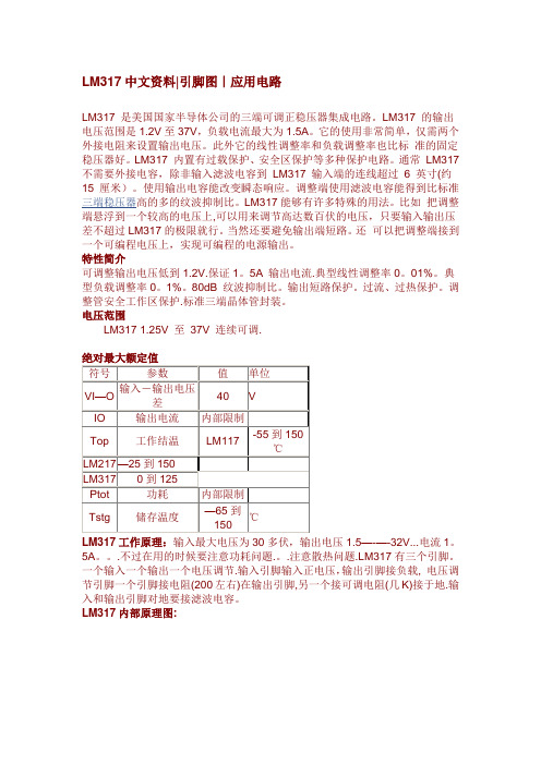 LM317中文资料(含实例)