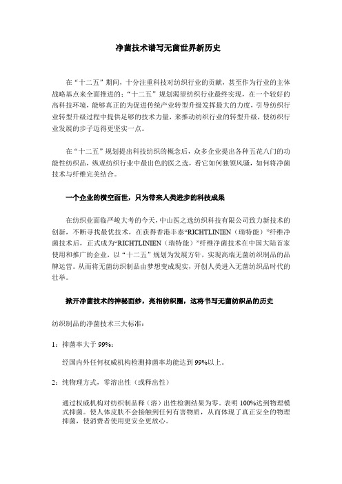 20净菌技术谱写无菌世界新历史