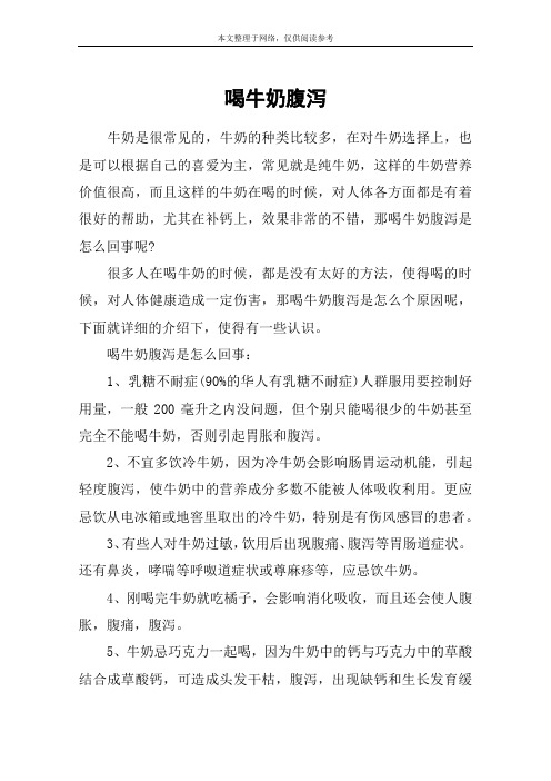 喝牛奶腹泻