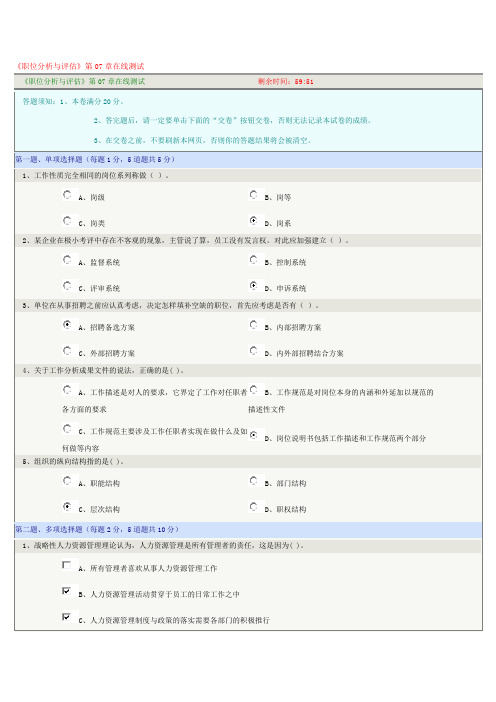 《职位分析与评估》第07章在线测试