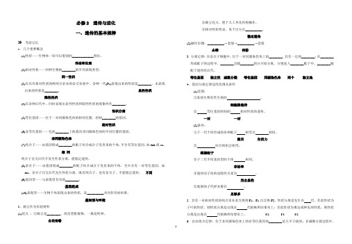 回顾手册必修二遗传与进化刘建华