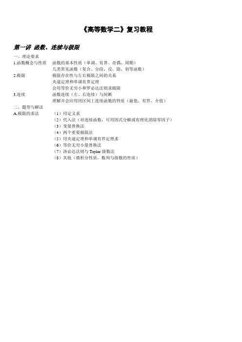 《高等数学二》复习教程