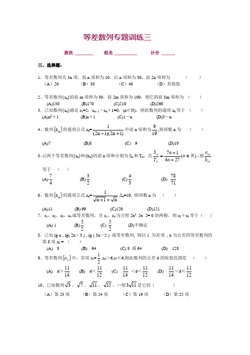 等差数列专题训练三及答案