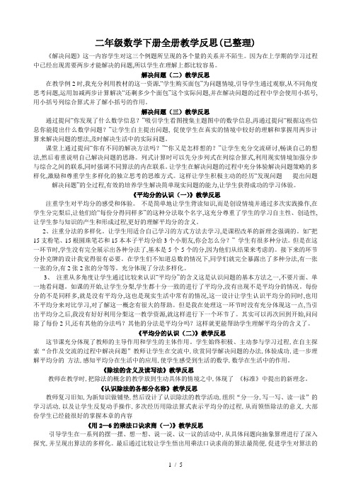 二年级数学下册全册教学反思(已整理)