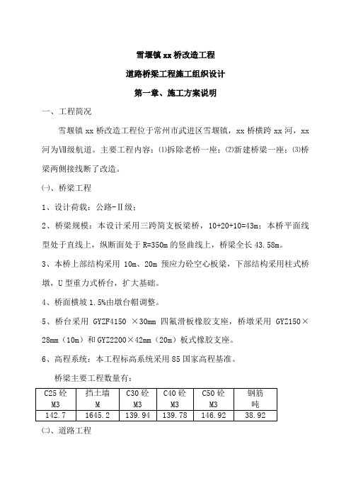 常州三跨简支板梁桥改造工程投标组织