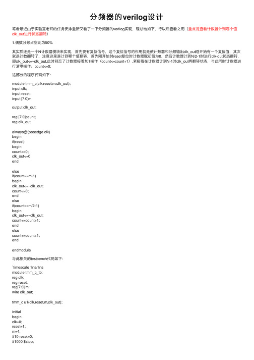 分频器的verilog设计