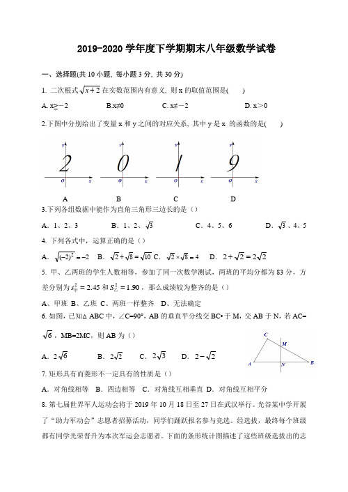 人教版2019-2020学年度第二学期期末八年级数学试卷及答案