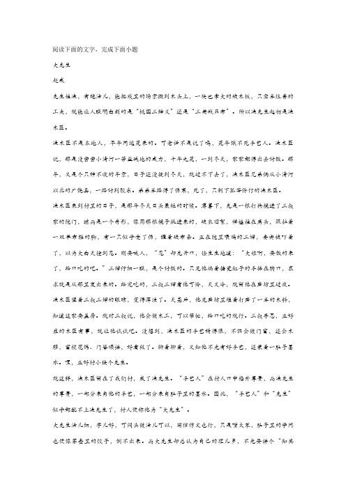 赵威《大先生》阅读练习及答案