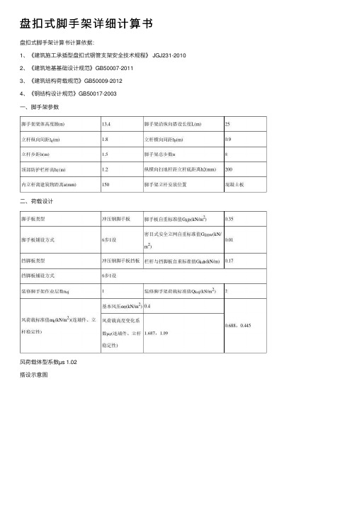 盘扣式脚手架详细计算书