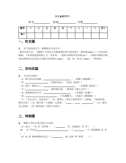 学年浙江省东阳市八年级上期中考语文卷(1)