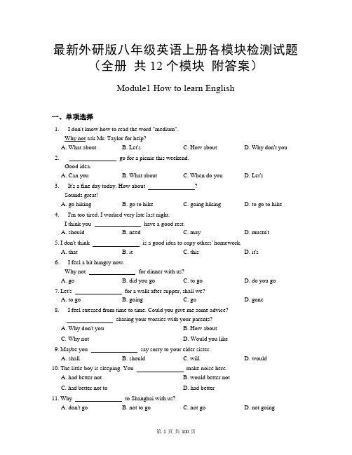 最新外研版八年级英语上册各模块检测试题(全册 共12个模块 附答案 共100页)