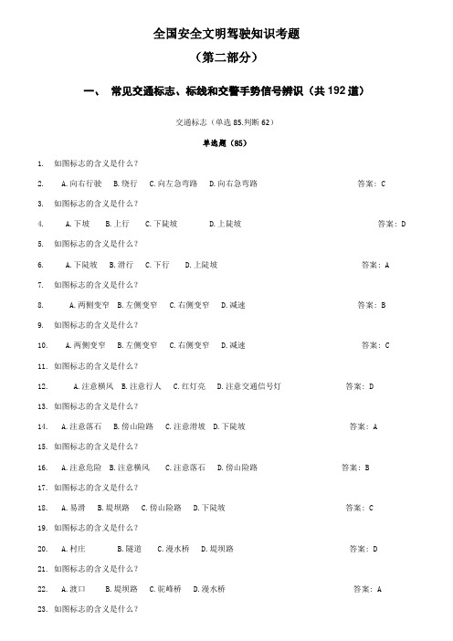 2023年科目三安全文明驾驶题库