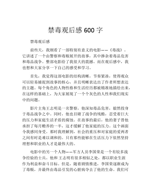 禁毒观后感600字