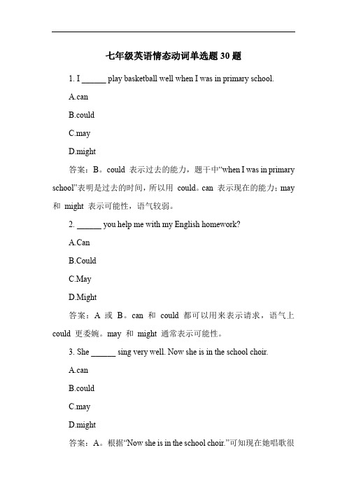 七年级英语情态动词单选题30题