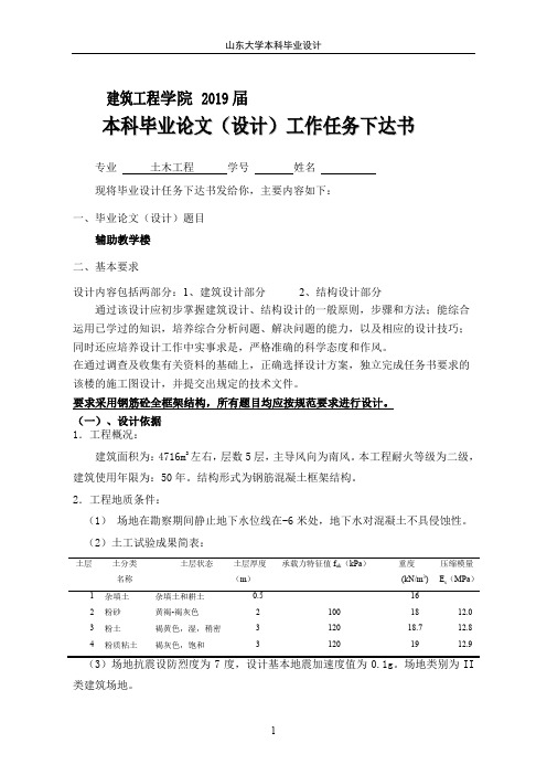 五层教学楼毕业设计计算书