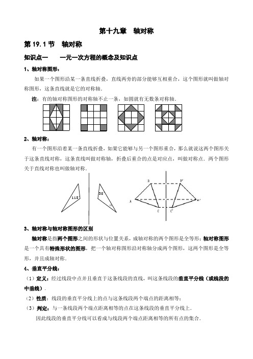 19.轴对称的知识归纳与例题讲解(详细)