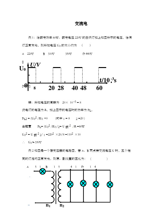 最新精编高中高考物理大考点集训专题16交流电及解析