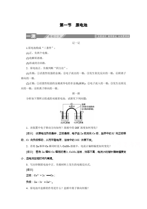 2019-2020学年化学人教版选修4同步检测：4.1原电池 Word版含解析