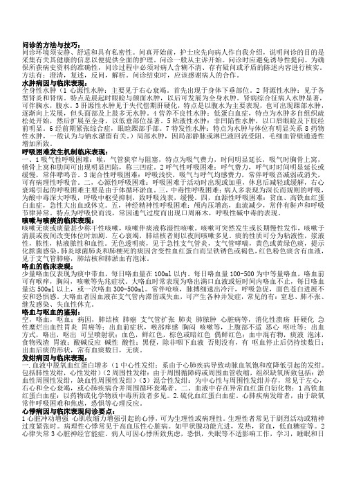 护理诊断