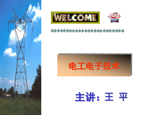 电工电子技术第3章.pptx