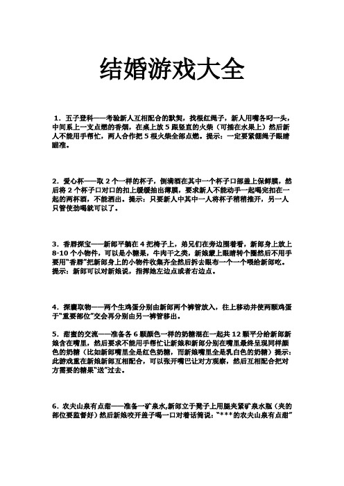 结婚游戏大全