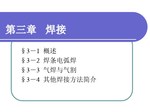 3-3气焊和气割