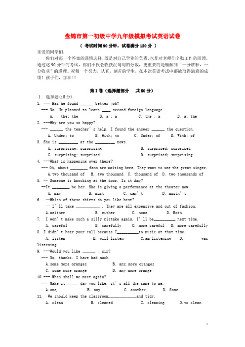 辽宁省盘锦市第一中学九年级英语5月模拟考试试题 (2)