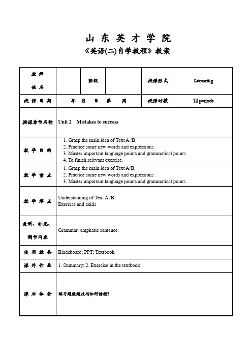 英语二自学教程00015教案-unit-2