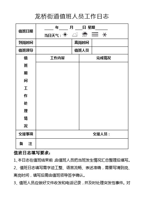 值班人员工作日志