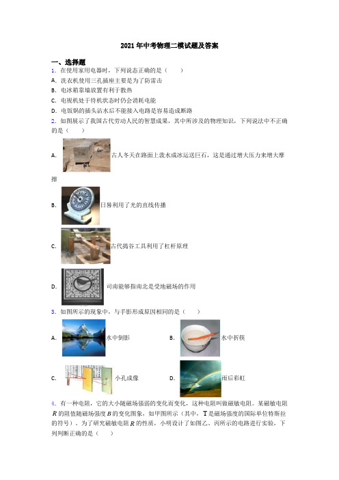 2021年中考物理二模试题及答案