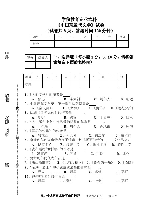 中国现当代文学A试题及答案