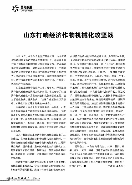 山东打响经济作物机械化攻坚战