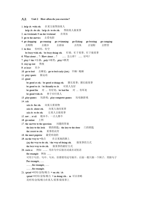 人教版初中英语八年级上册Unit2知识点总结