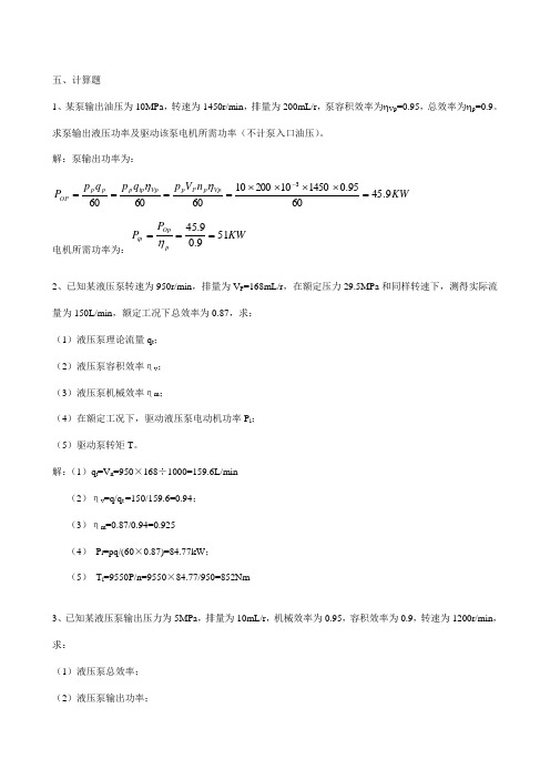 2021年液压与气压传动习题库及参考答案