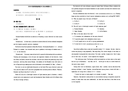 2020年高考英语考前45天大冲刺卷十二[含答案]