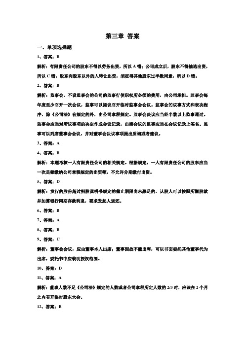 公司法答案