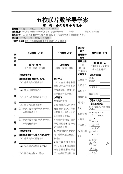 1503分式的约分与通分导学案