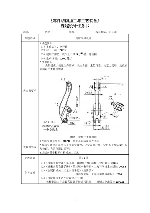 设计任务书21——铣床夹具(拉杆臂两端铣槽) - 副本