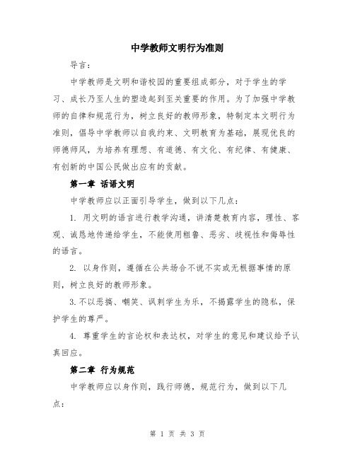 中学教师文明行为准则