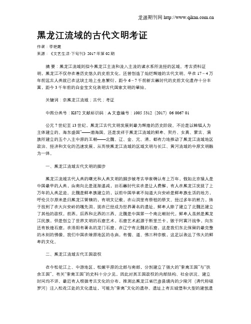 黑龙江流域的古代文明考证