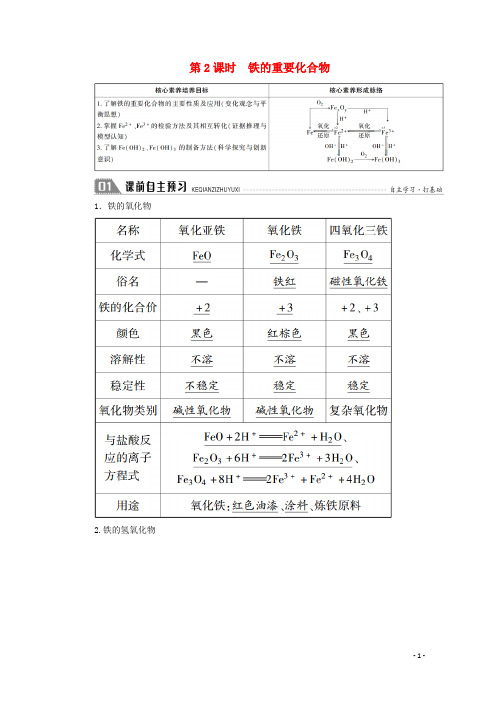 新教材高中化学第三章铁金属材料第一节第2课时铁的重要化合物学案新人教版必修1