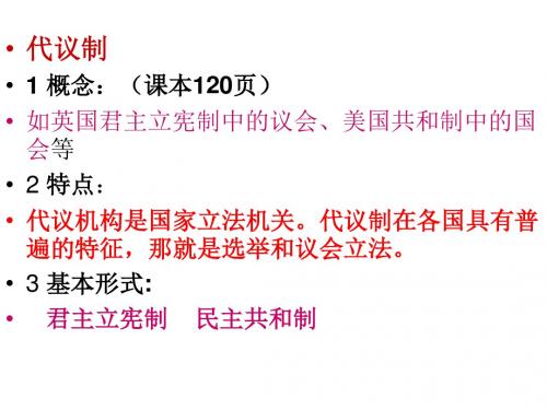 人民版高中历史必修一7.1《英国代议制的确立和完善》优秀授课课件(共25张PPT)