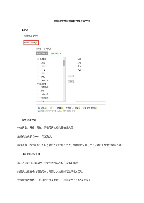 京准通京东直投类目定向设置方法