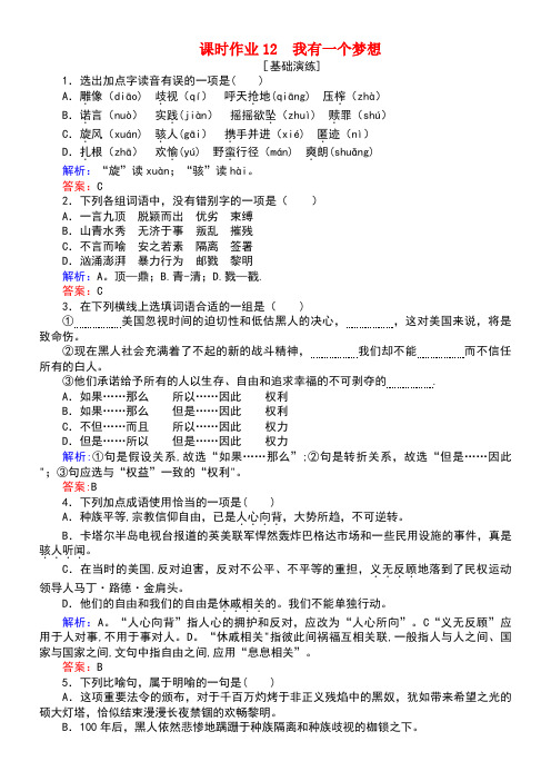 2020学年高中语文课时作业12我有一个梦想(含解析)新人教版必修2(最新整理)