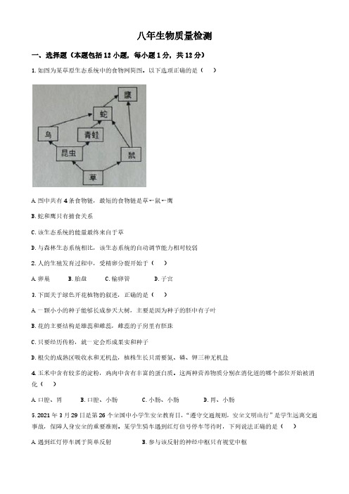 辽宁省营口市大石桥市2023-2024学年八年级下学期6月期末生物试题(含答案)