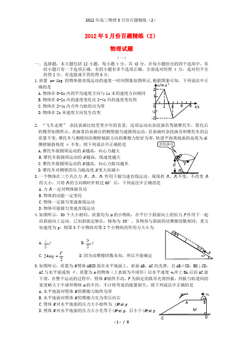 高三物理5月份百题精练(2)